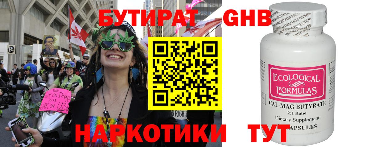 БУТИРАТ жидкий экстази  Бутират  Кимры  Вход с VPN 