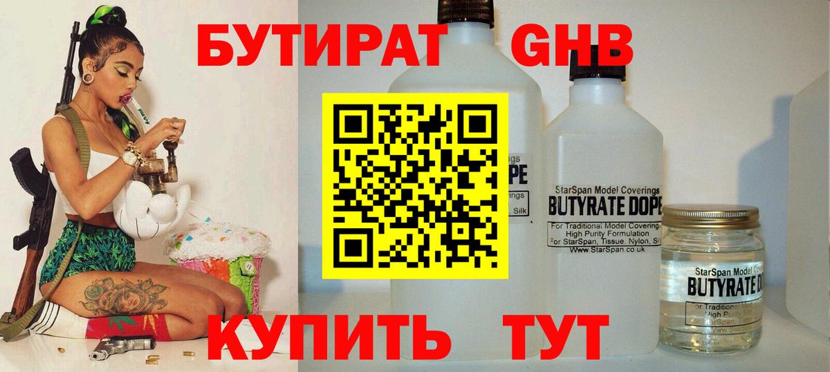 БУТИРАТ BDO 33% Кимры