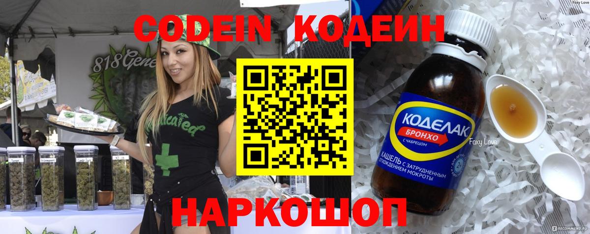 Кодеин напиток Lean (лин) Кимры