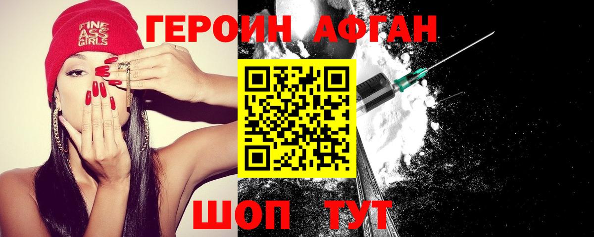 Героин белый Кимры