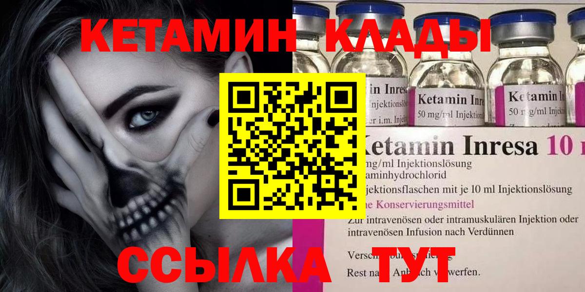 Кимры  КЕТАМИН ketamine  Вход с VPN 