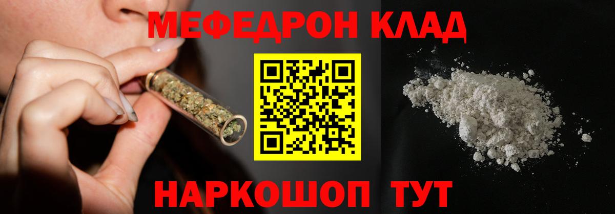 Мефедрон  МЕФ кристаллы  Вход с VPN  Кимры 